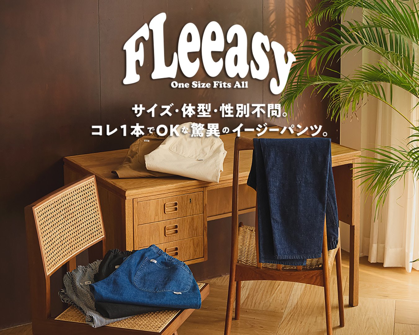 FLeeasy | 【公式】Lee（リー）ブランドサイト