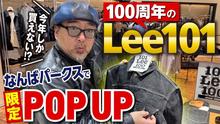 Lee POP-UPなんばパークス店 「CLUTCHMAN TV」でご紹介いただきました！